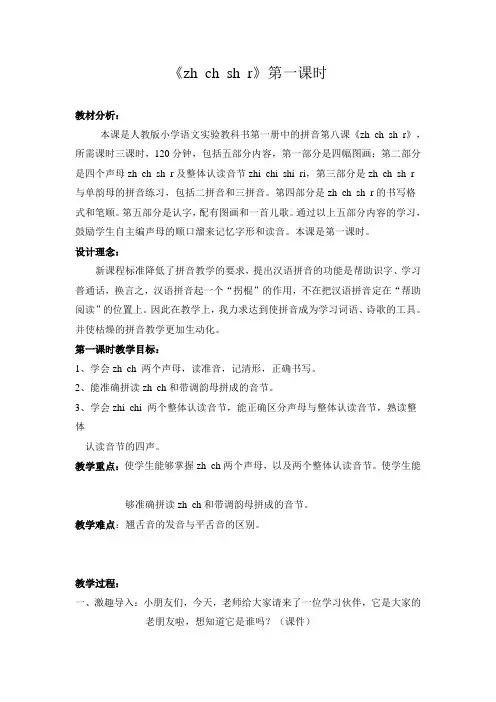 拼音教案zhchshr