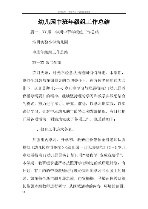幼儿园中班年级组工作总结