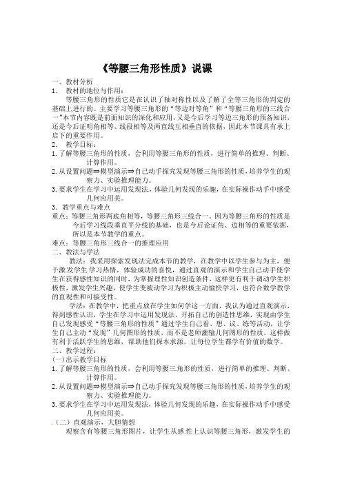 新人教版初中八年级数学上册《等腰三角形性质》说课稿