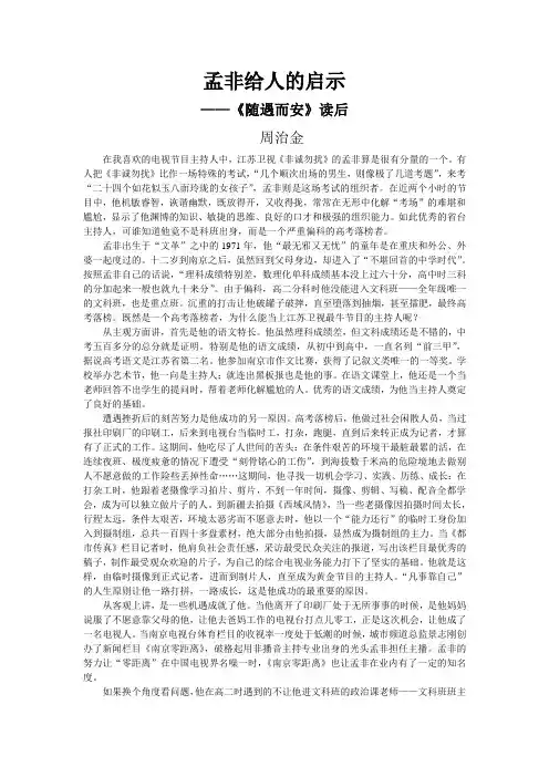 孟非给人的启示