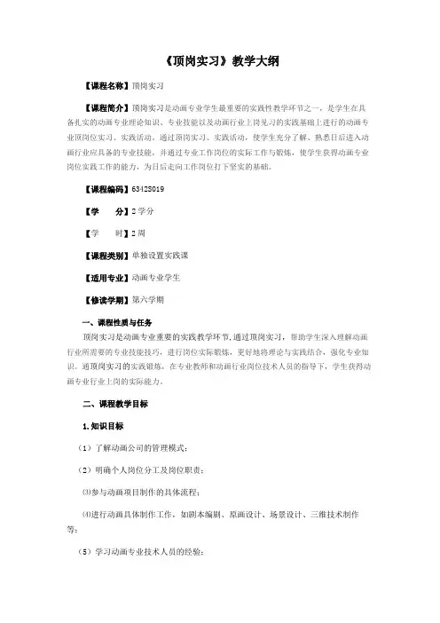 《动画专业顶岗实习》教学大纲