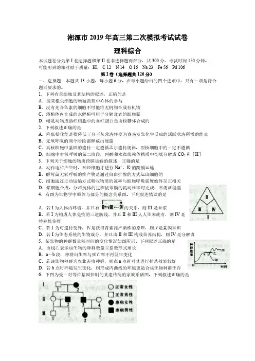 湖南省湘潭市2019届高三下学期第二次模拟考试理科综合试题