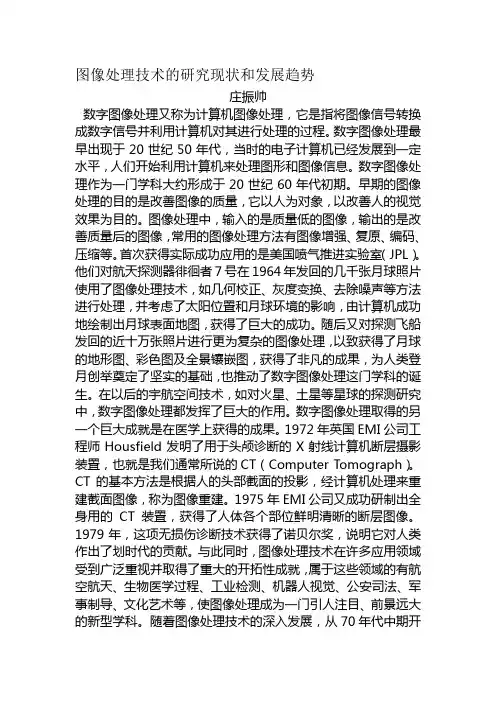 图像处理技术的研究现状和发展趋势