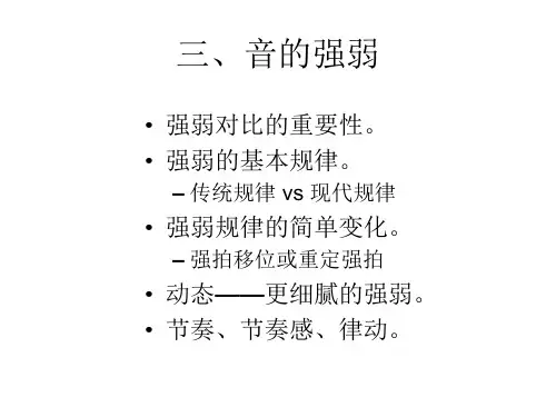 2-3基础乐理,认识音乐——音的强弱和音色