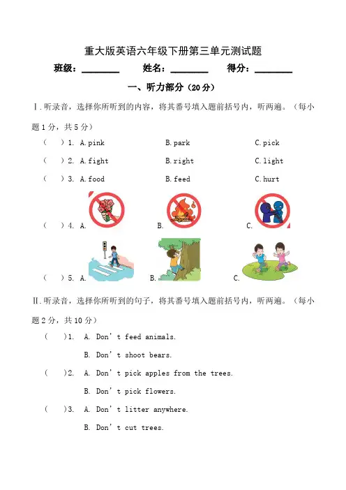 重大版小学英语六年级下册英语第三单元测试题