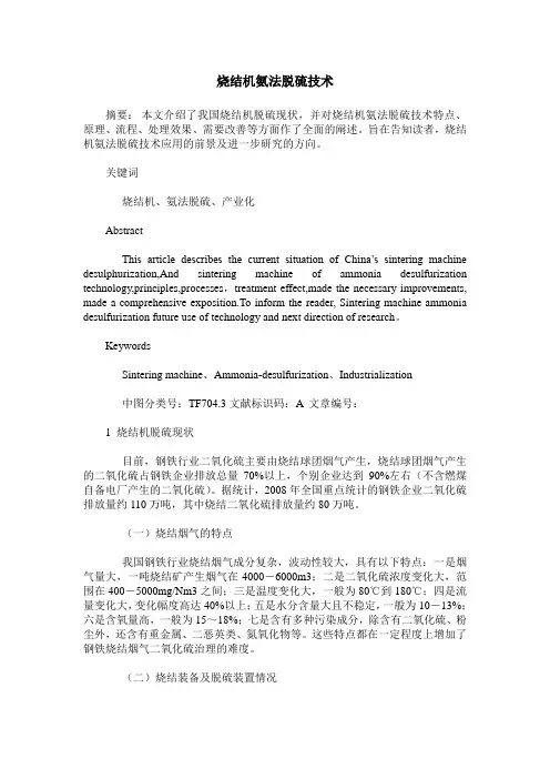 烧结机氨法脱硫技术