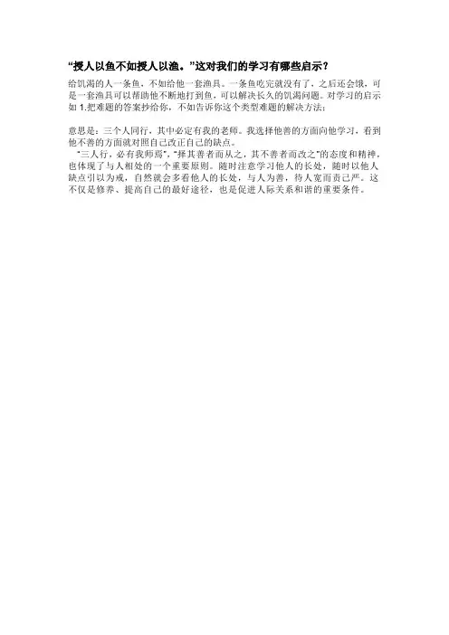 授人以鱼不如授人以渔