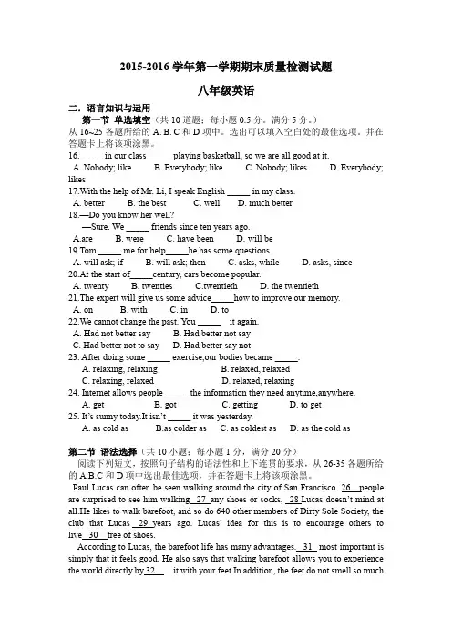 2015-2016学年第一学期八年级荔湾期末质量检测试题