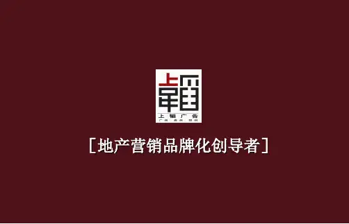 【广告策划-PPT】三门峡建业策略110页PPT