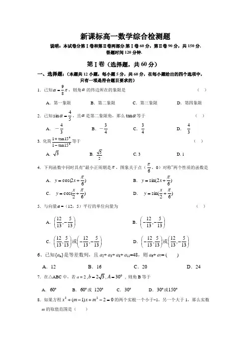 高一数学必修1,4,5测试卷