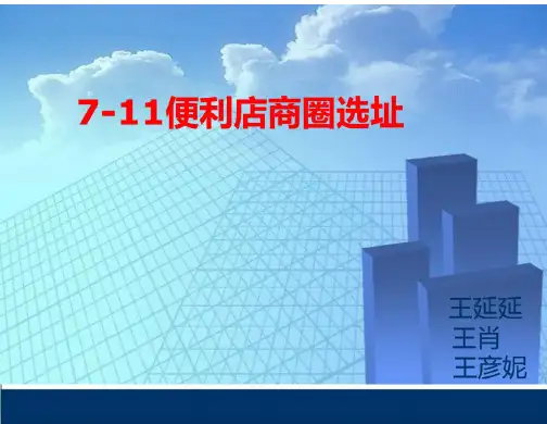 711便利店商圈选址