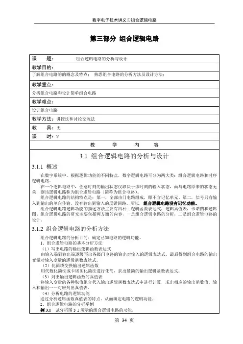 3—组合逻辑电路要点