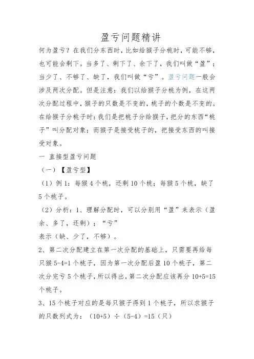 盈亏问题精讲