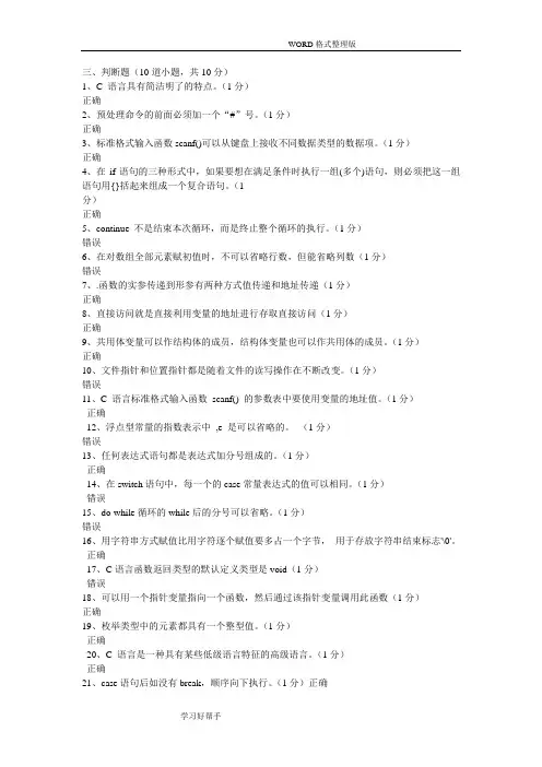 C语言考试试题库之判断题