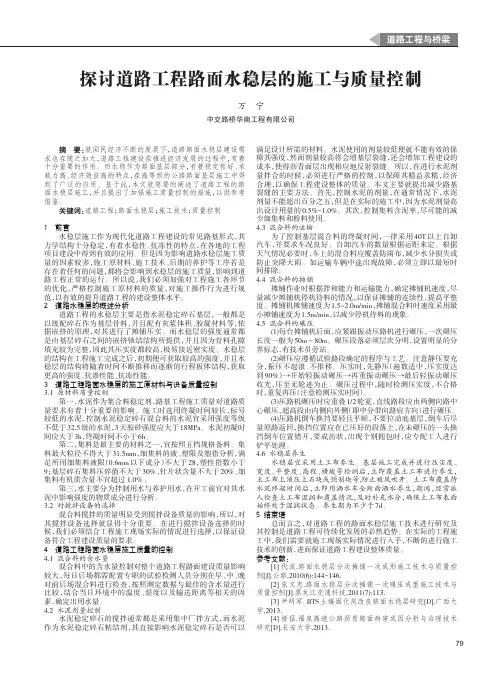 探讨道路工程路面水稳层的施工与质量控制