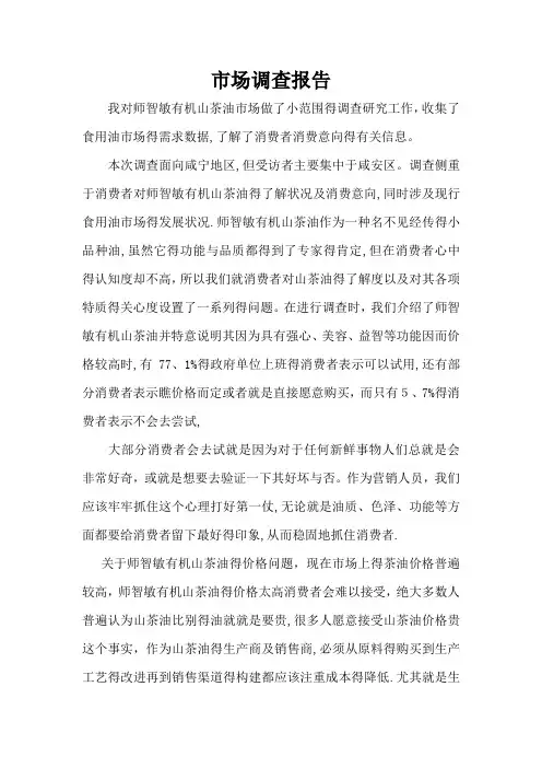 农产品市场调查报告