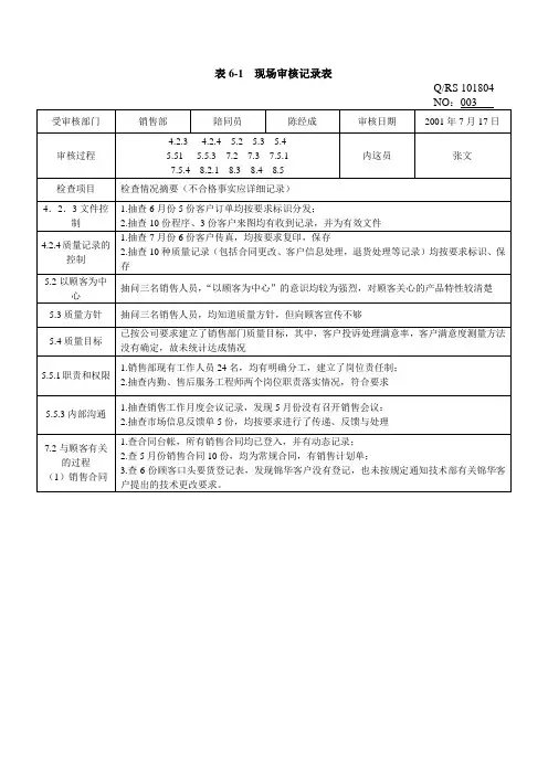 6、现场审核记录表