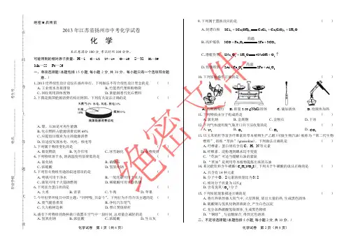 2020年江苏省扬州市中考化学试卷