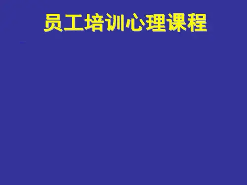 心理学培训课程