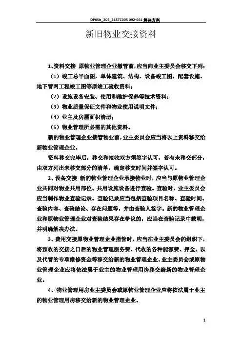 物业管理移交清单