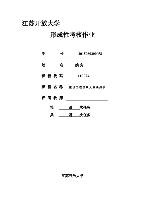 建设工程法规及相关知识(形考四)