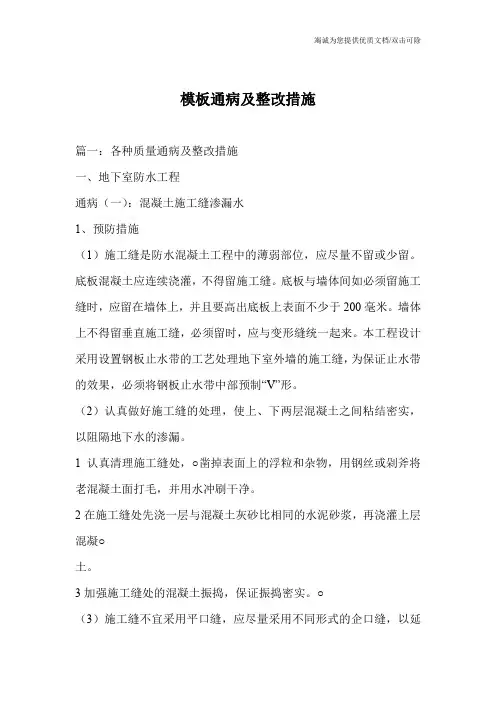 模板通病及整改措施