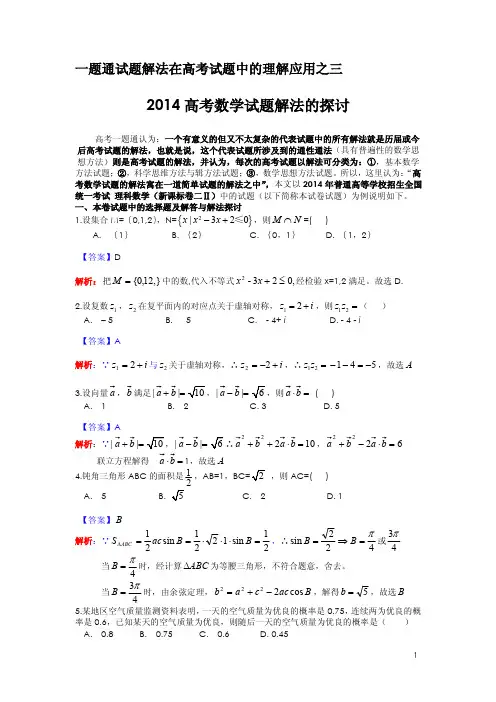 一题通试题解法在高考试题中的理解应用之三