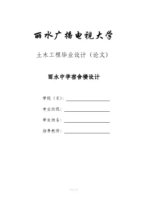 土木工程毕业设计土木工程毕业设计6层宿舍楼计算书