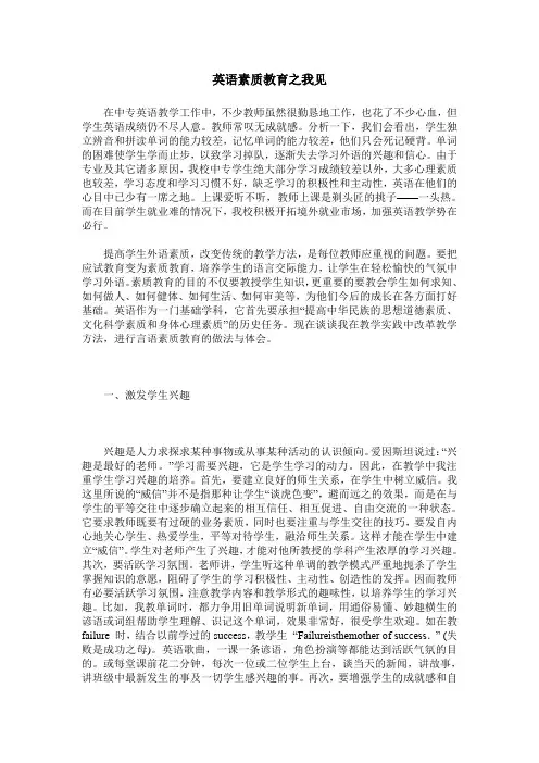 英语素质教育之我见