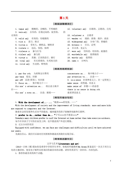 高考英语一轮复习 考前30天冲刺复习练 第1天