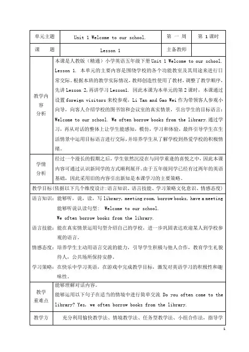 精通版五年级英语下册全册教案