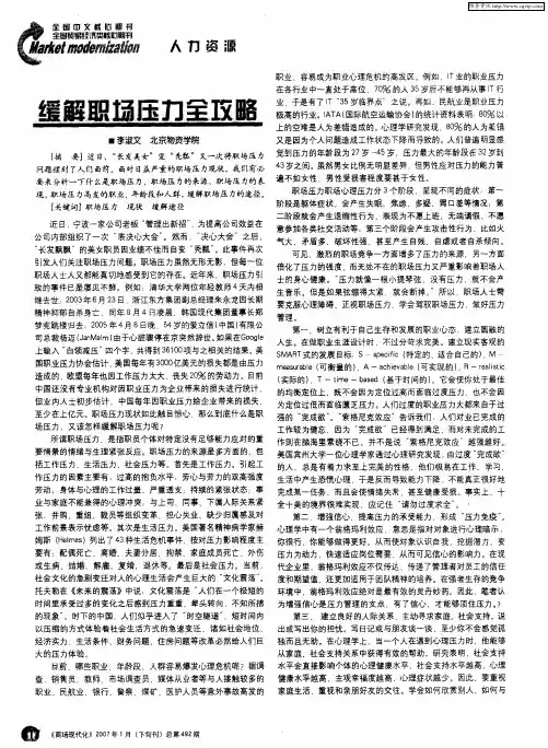缓解职场压力全攻略