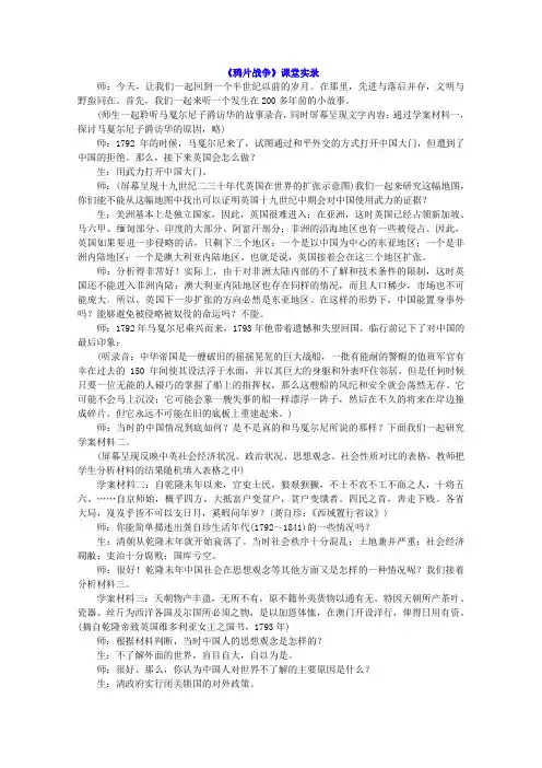 《鸦片战争》课堂实录