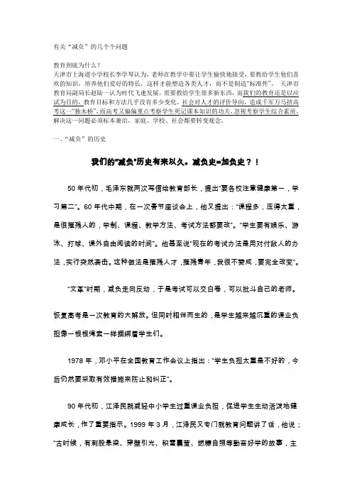 有关“减负”的几个个问题