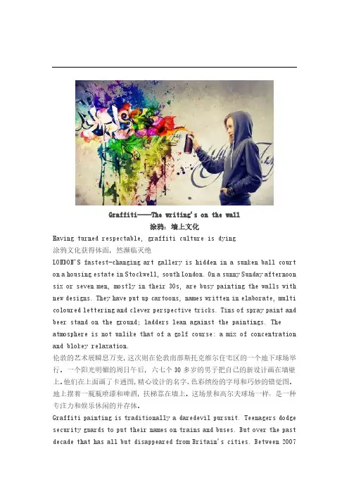 经济学人伦敦涂鸦文化濒临灭绝