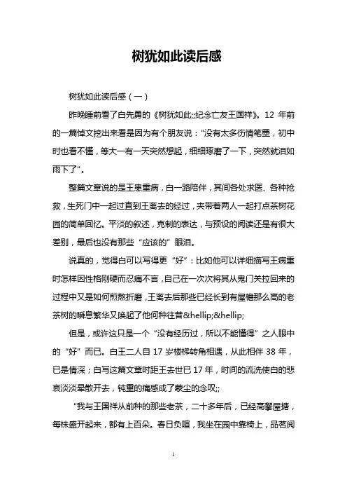 树犹如此读后感
