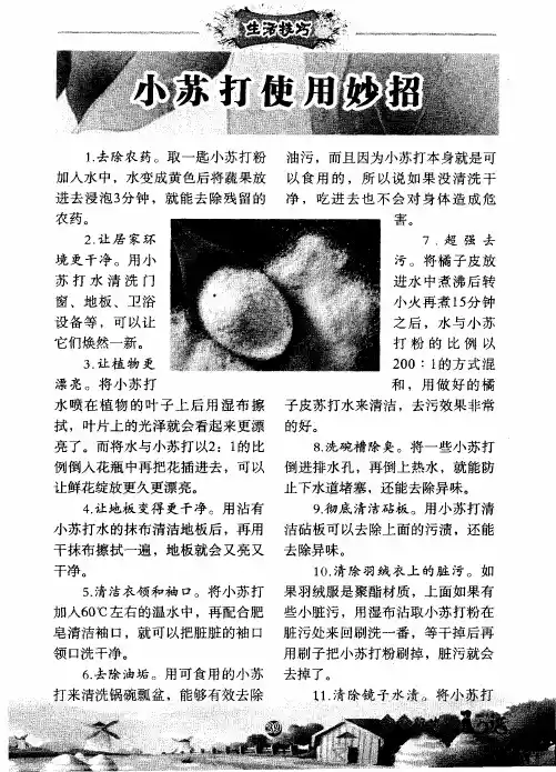 小苏打使用妙招