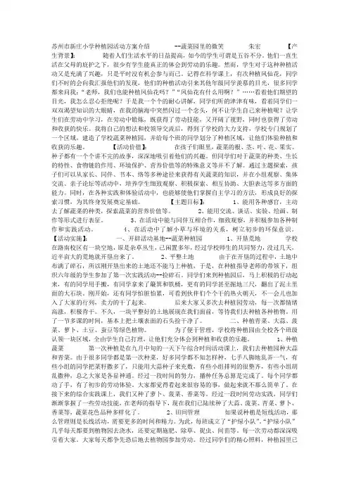 小学种植园活动方案