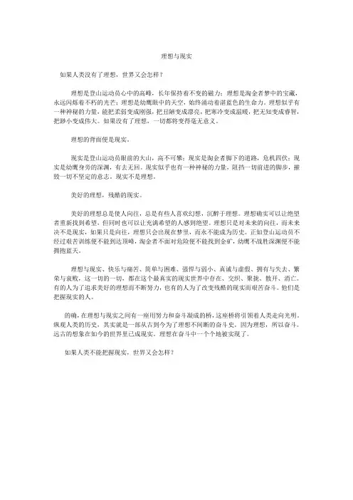 理想与现实
