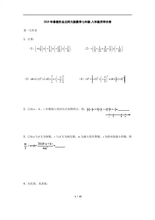 2019年暑假作业北师大版数学七年级-八年级所学内容(无答案)
