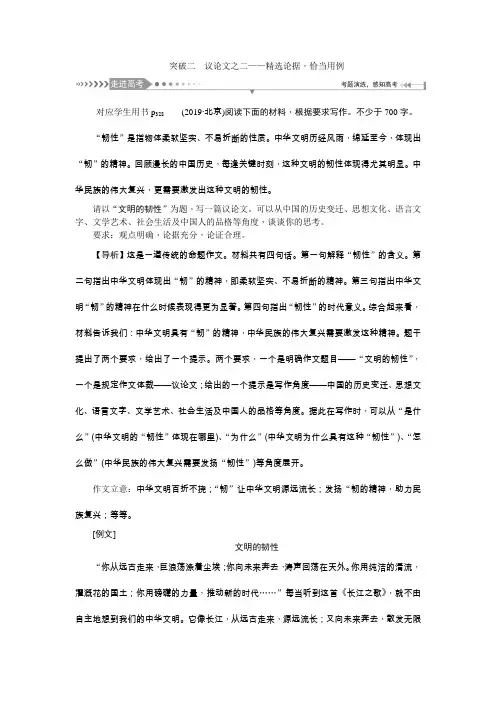 突破二  议论文之二——精选论据,恰当用例