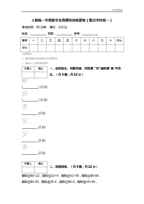 【精品推荐】最新2017人教版一年级数学全真模拟训练密卷(重点学校卷一)