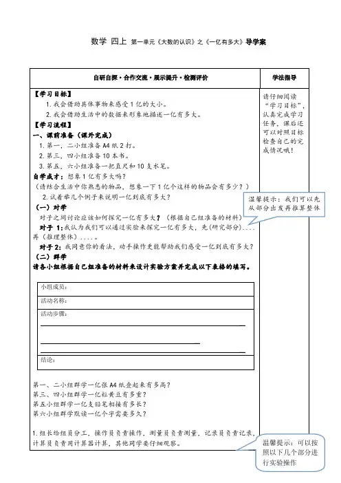 人教版四年级数学一亿有多大导学案