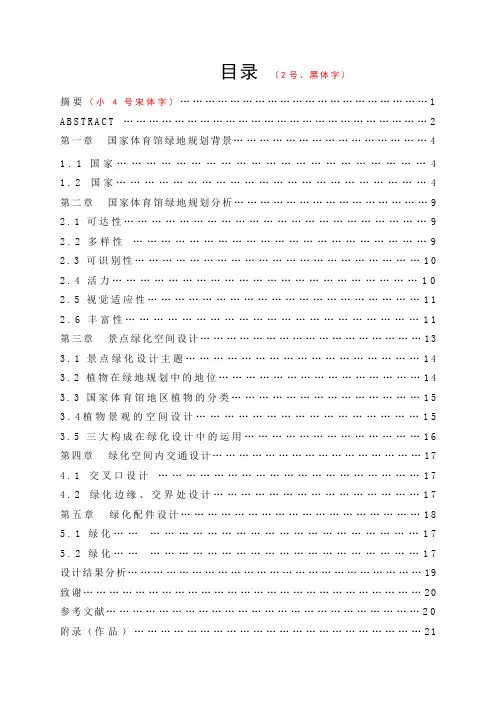 艺术设计学院毕业设计(论文或说明书)文本样板