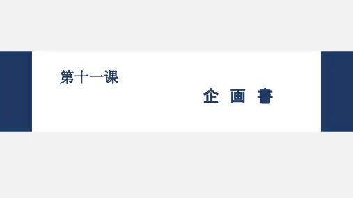 日语经贸应用文 第十一课