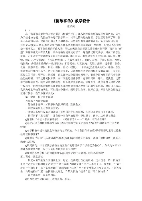柳敬亭传教学设计 苏教版