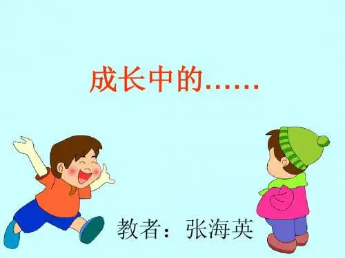 小学作文：《怎样写好记事作文》教学课件