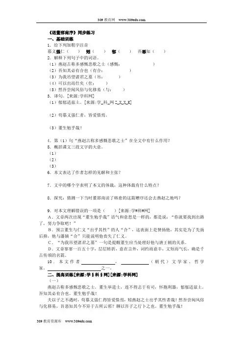 11.送董邵南序 练习