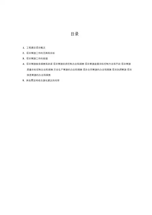 项目建议书