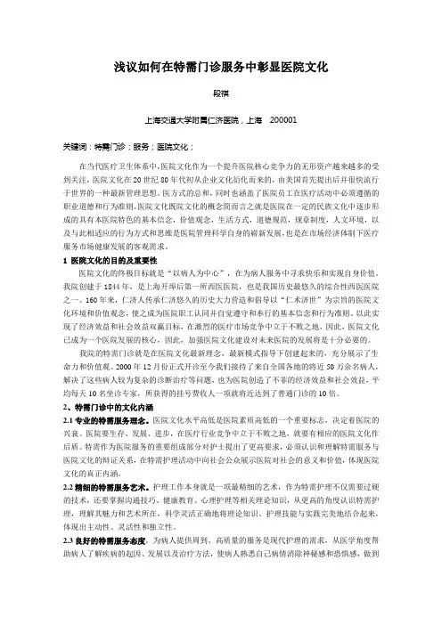 从特需门诊工作中体现出医院的文化建设内涵